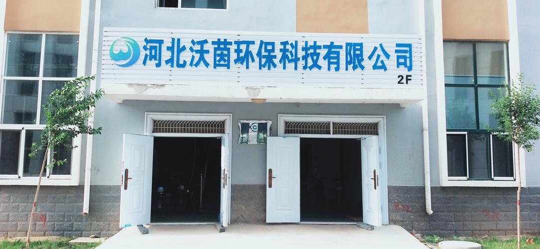 中轩沃环保